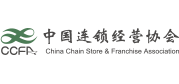 中国连锁经营协会